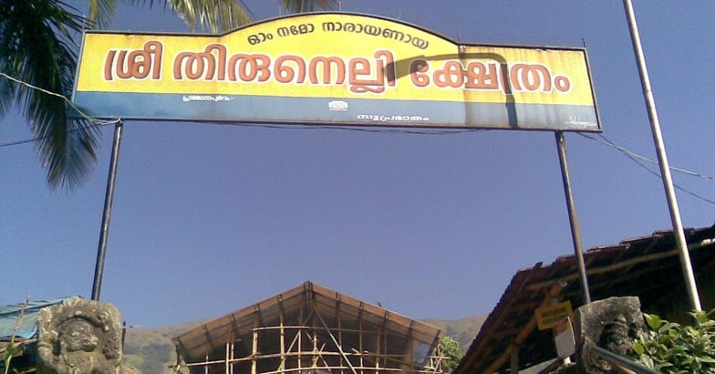 2Thirunelli_Temple_frontview 2Thirunelli_Temple_frontview