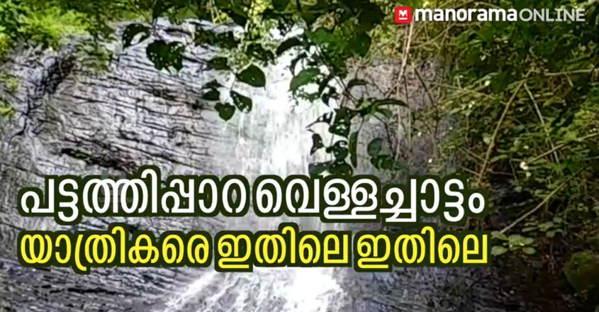 pattathippara pattathippara