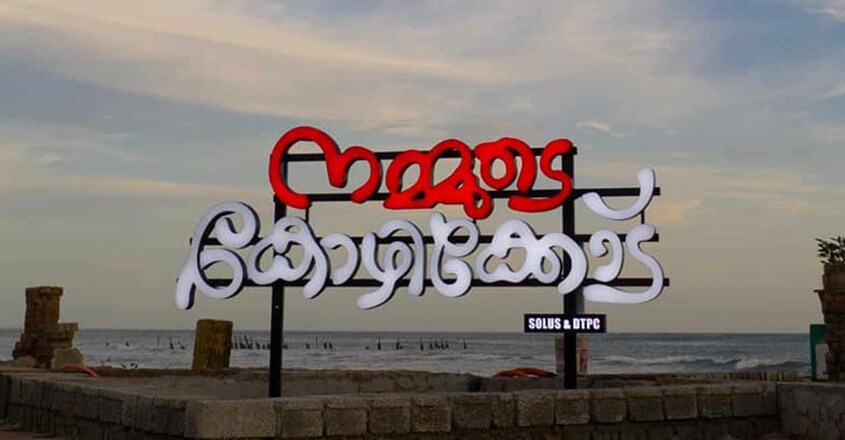 Kozhikode-South-Beach5 Kozhikode-South-Beach5