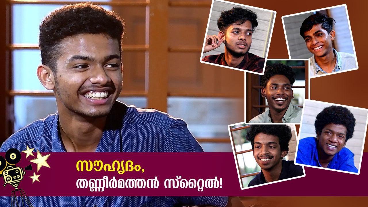 Friendship day special with Thanneermathan Dinangal cast