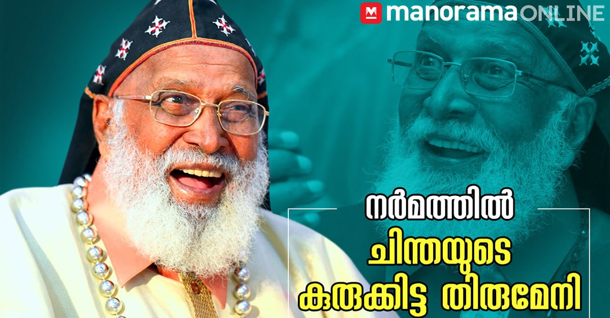 Remembering Philipose Mar Chrysostom Latest News, Photos, Videos on