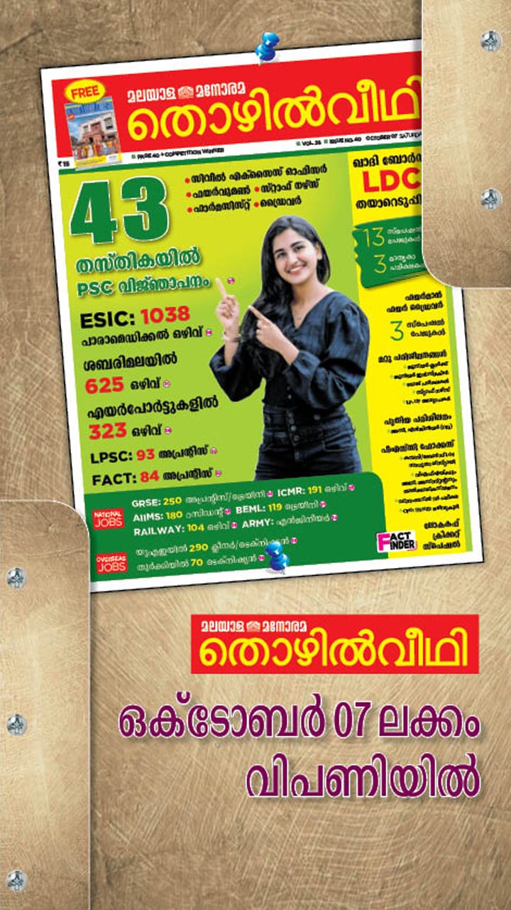 ഒക്ടോബർ 07 ലക്കം വിപണിയിൽ