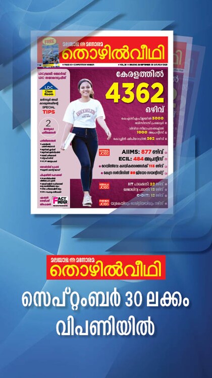 സെപ്റ്റംബർ 30 ലക്കം വിപണിയിൽ